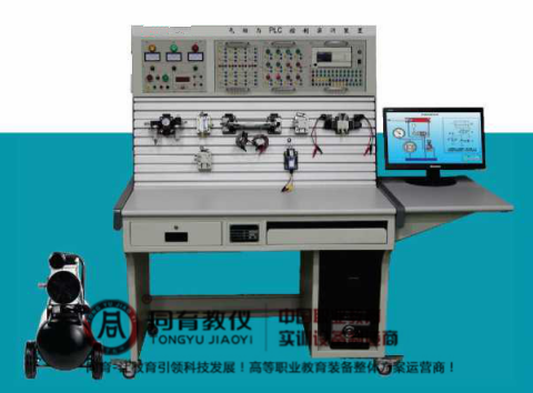 TYHQC-1 型   氣動與PLC控制實訓裝置