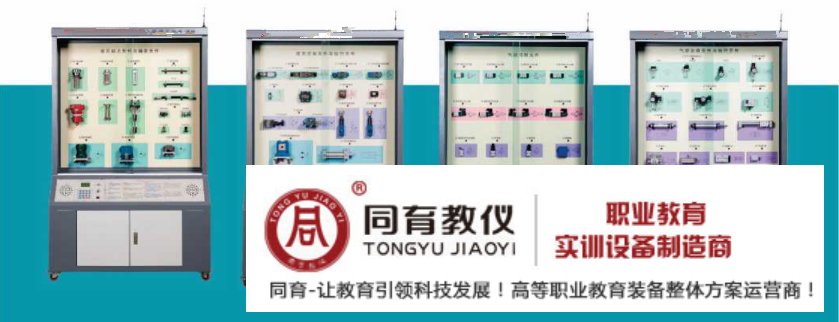 TYHYS-1 型  液壓與氣動元件實物陳列柜（4柜）