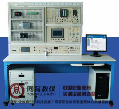 天津TYMGP-1型   工業控制與PLC綜合實訓平臺