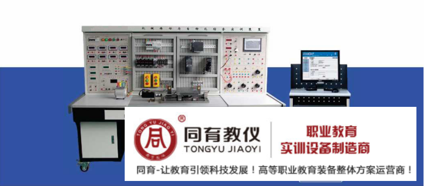太倉TYMJG-2型  機械傳動與自動化綜合實訓裝置