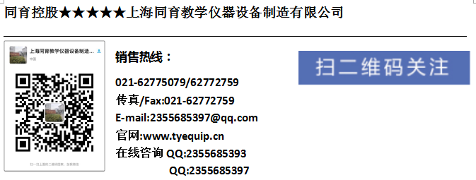 上海同育教學儀器設備制造有限公司