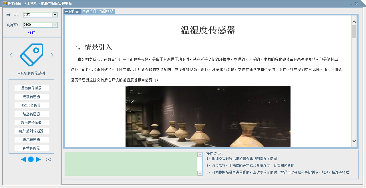 人工智能物聯網實驗平臺 02ade8cb236399d9a96e2fec97619f5b.png