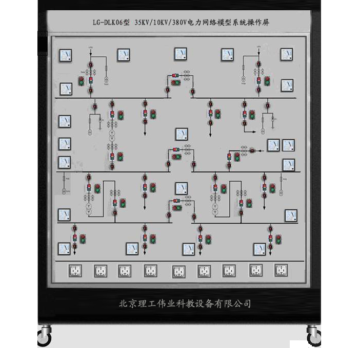 LG-DLK06型 35KV/10KV/380V網絡模擬系統操作屏
