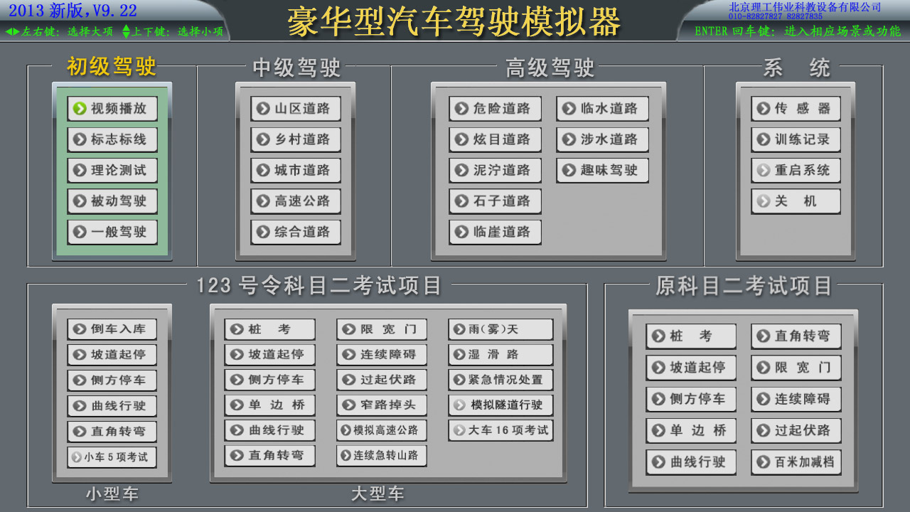 汽車駕駛模擬器軟件系統