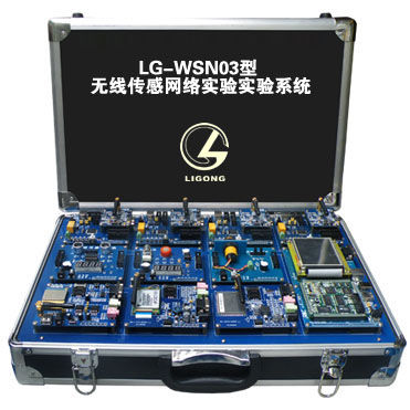 LG-WSN03型 無線傳感網絡實驗實驗系統