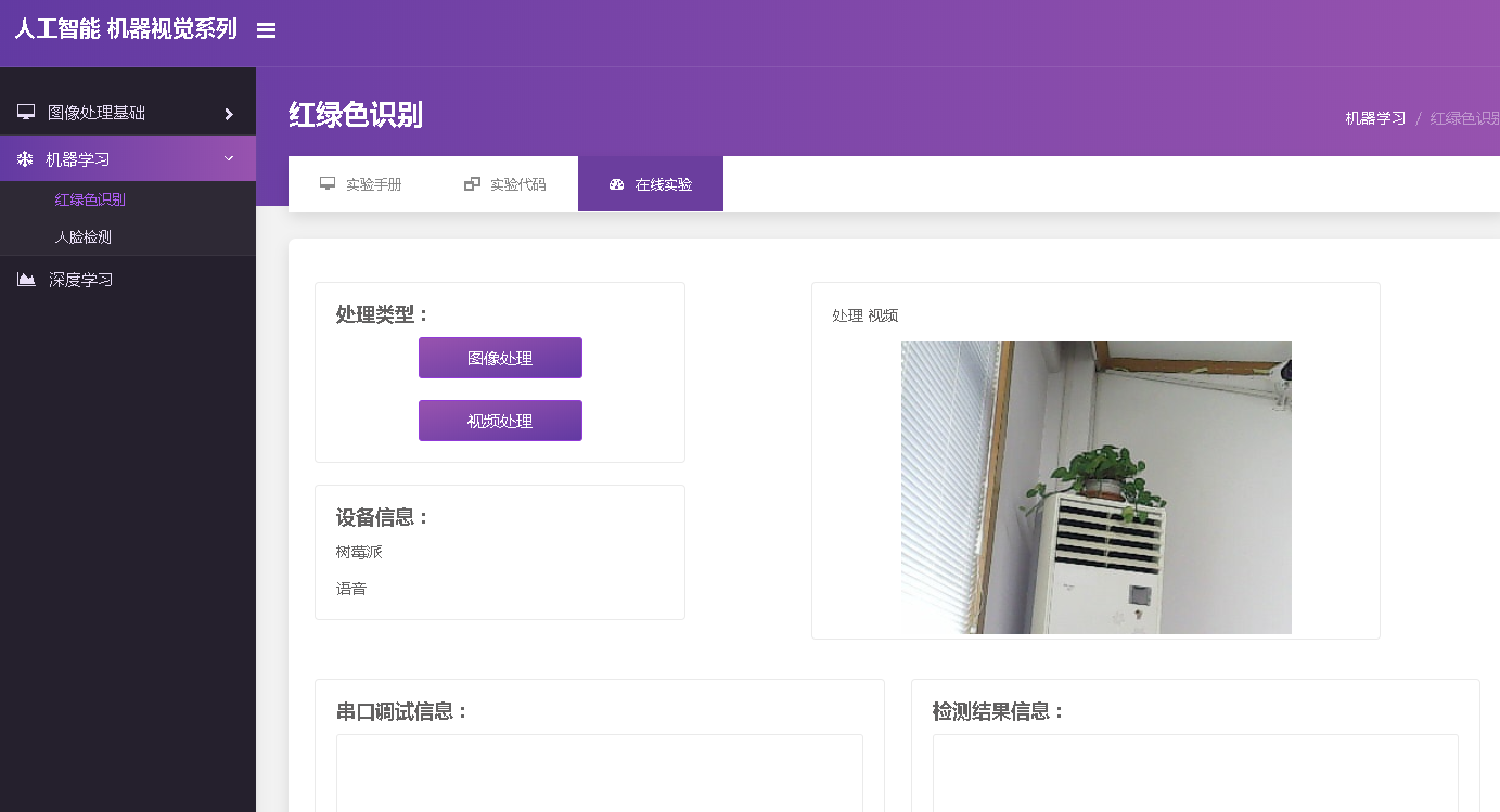 人工智能物聯網實驗平臺 74a179af2859d7787bcbbce7086680f8.png