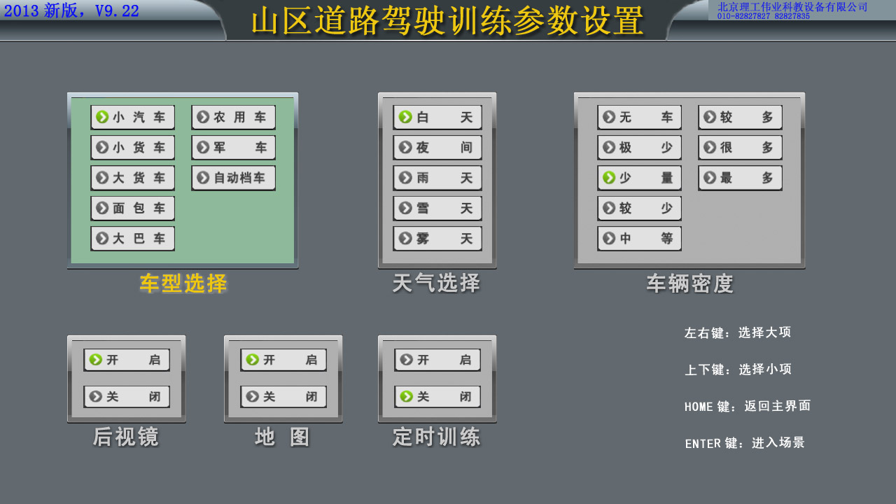 123號令汽車駕駛模擬器軟件系統