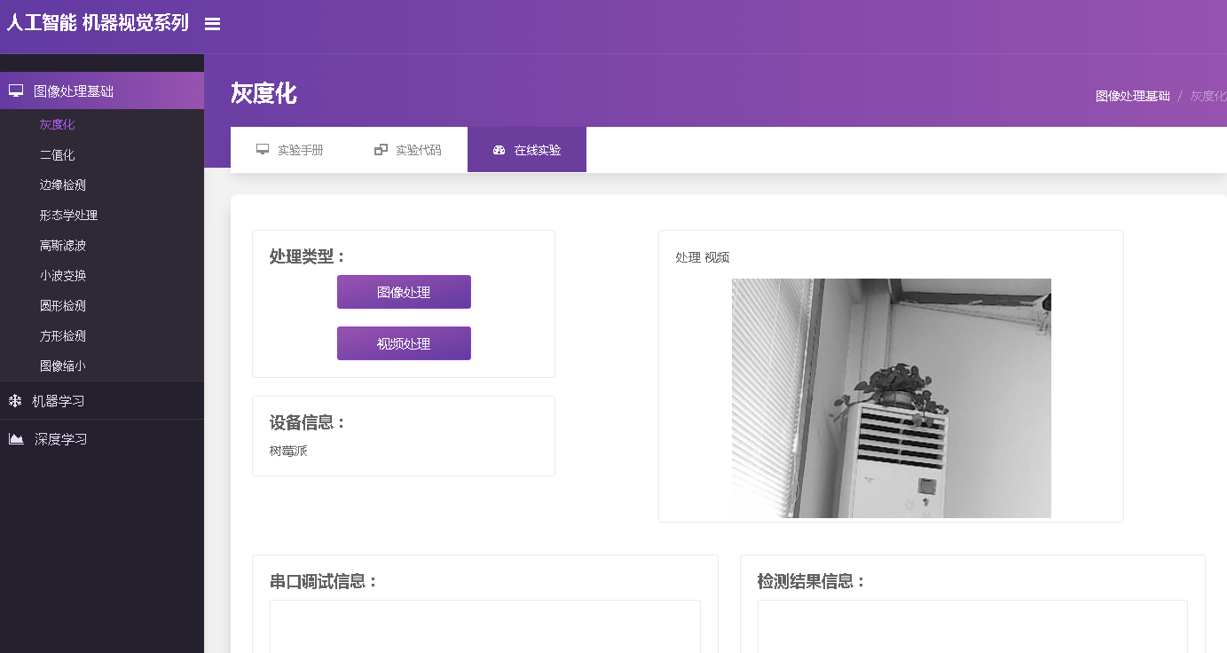 人工智能物聯網實驗平臺 bee118c3b394f30f21955a2f1935346e.png