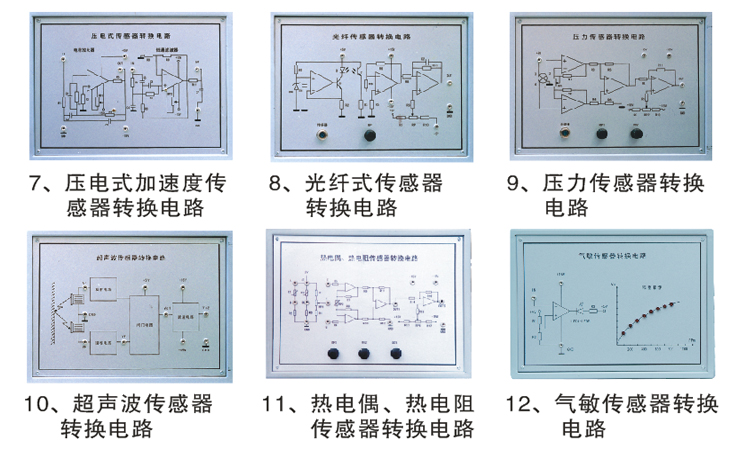 LGJZ-141C型 檢測與轉換(傳感器)技術實訓裝置(23種傳感器)