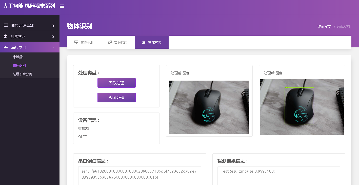 人工智能物聯網實驗平臺 dcecaa660bc718715eb76ce85134240d.png